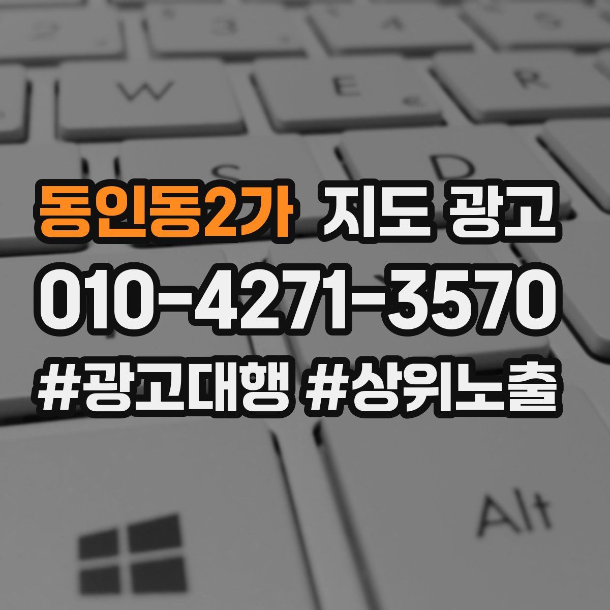 동인동2가 지도 광고