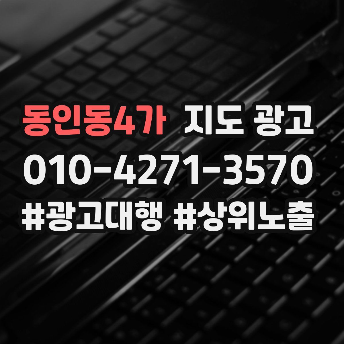 동인동4가 지도 광고