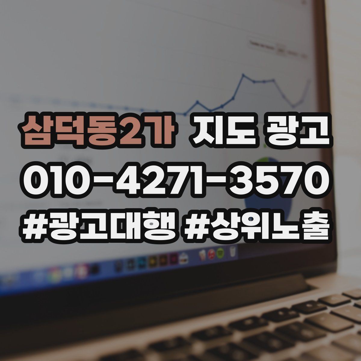 삼덕동2가 지도 광고 예약이 꽉 찼을 때 예산을 줄여야 할까