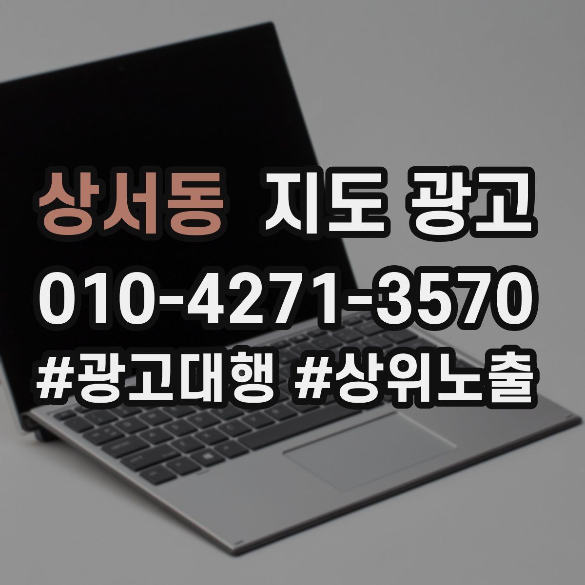 상서동 지도 광고