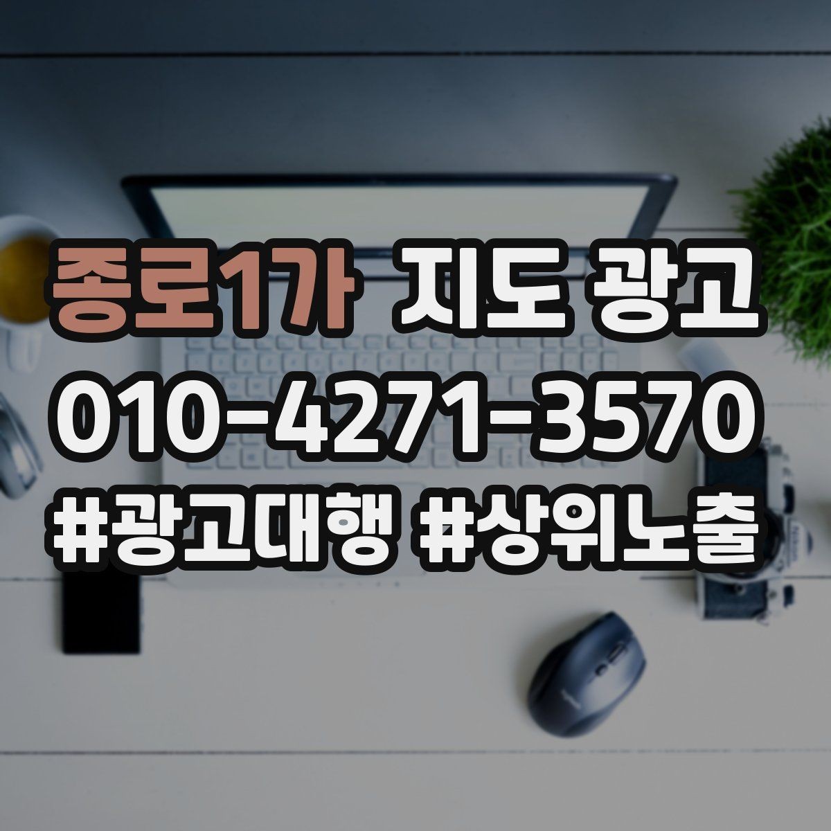 종로1가 지도 광고 주차 안내를 상황별로 나누는 방법