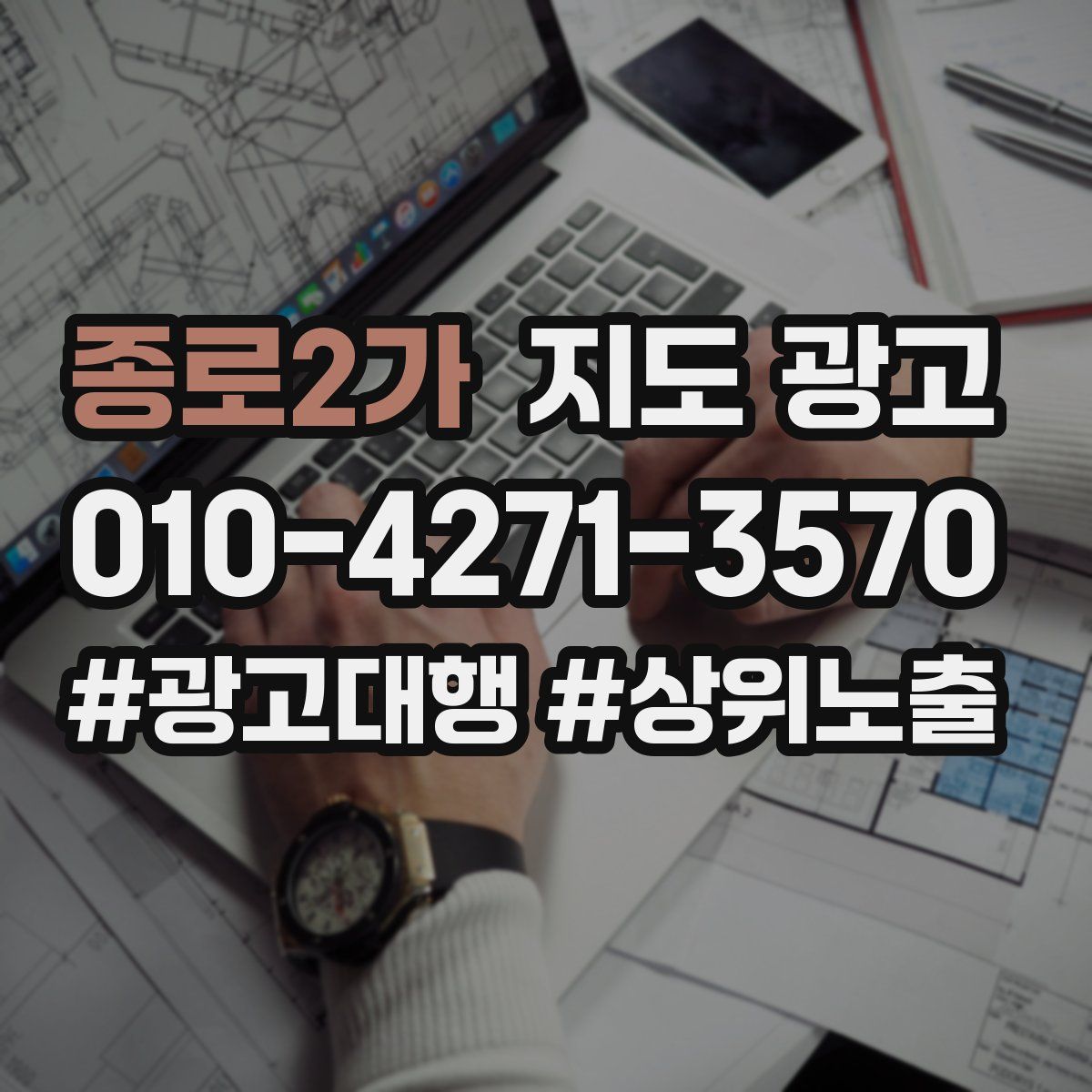 종로2가 지도 광고
