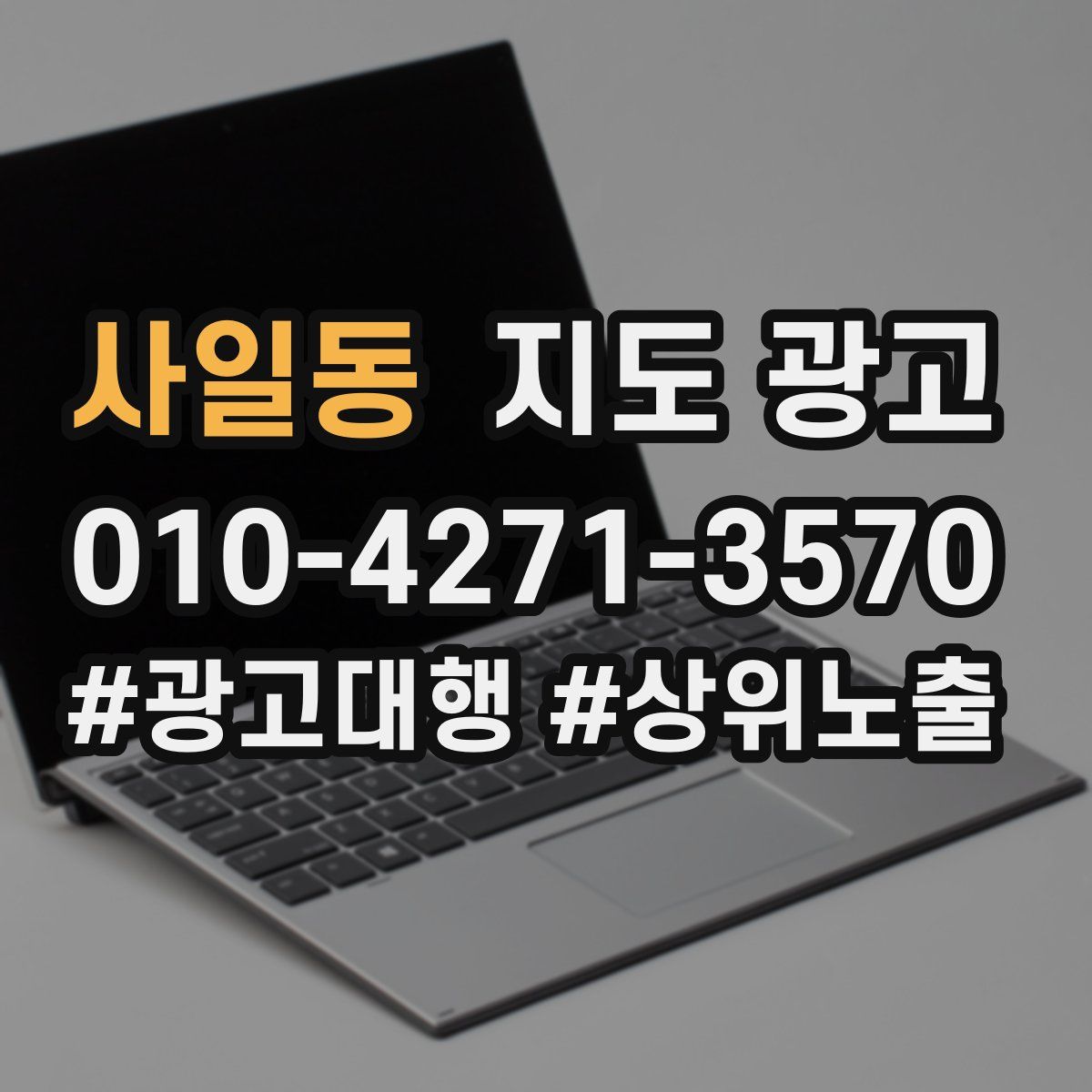 사일동 지도 광고