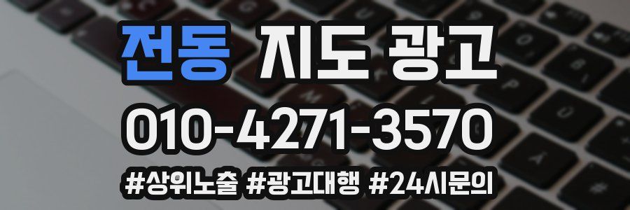 전동 지도 광고