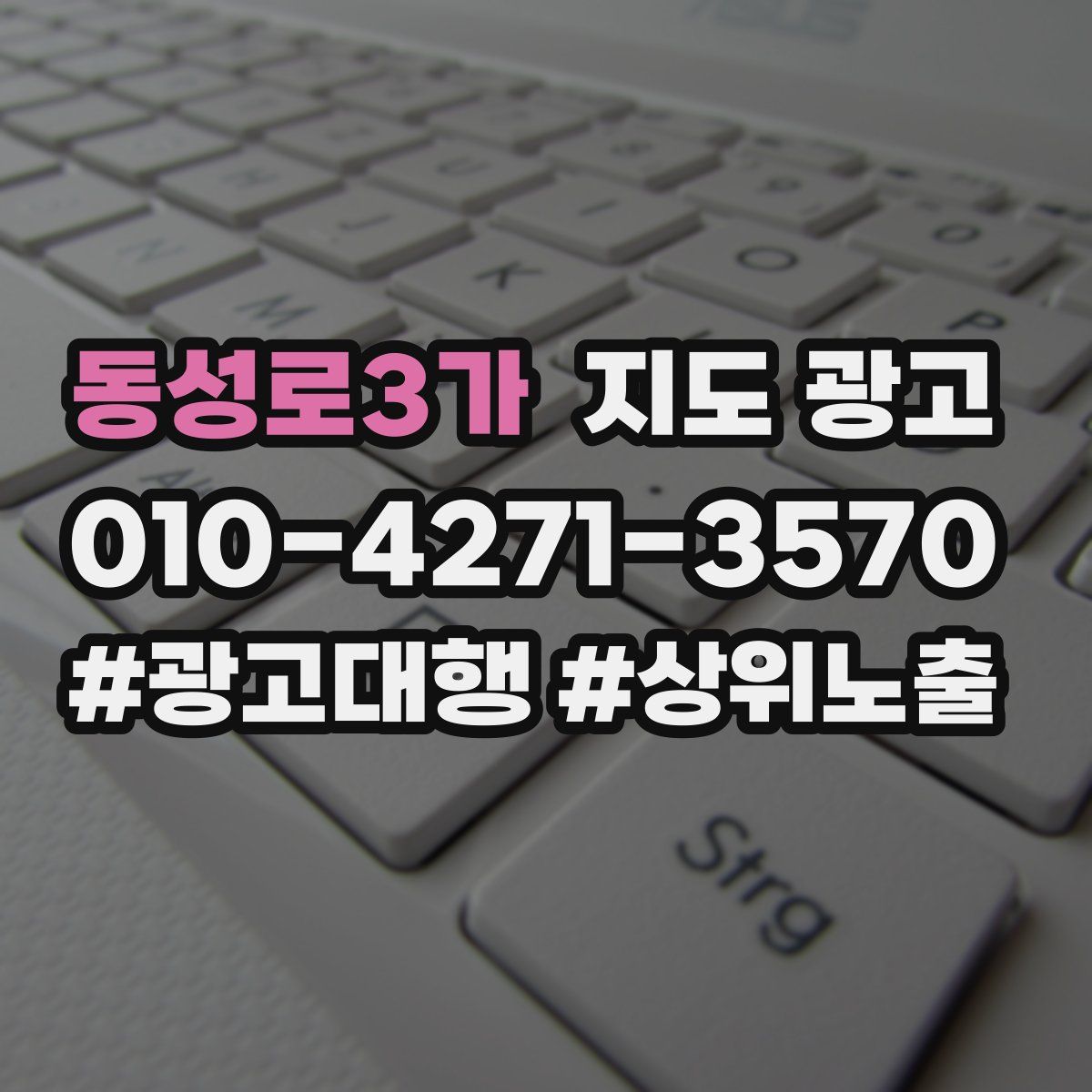 동성로3가 지도 광고