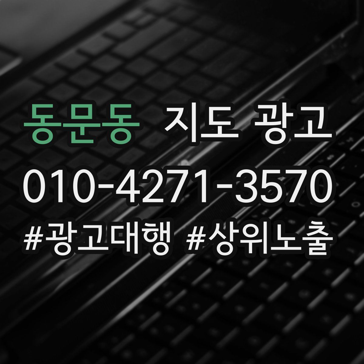 동문동 지도 광고