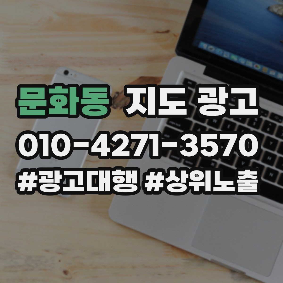 문화동 지도 광고 예약형 업종의 필수 정보 5가지