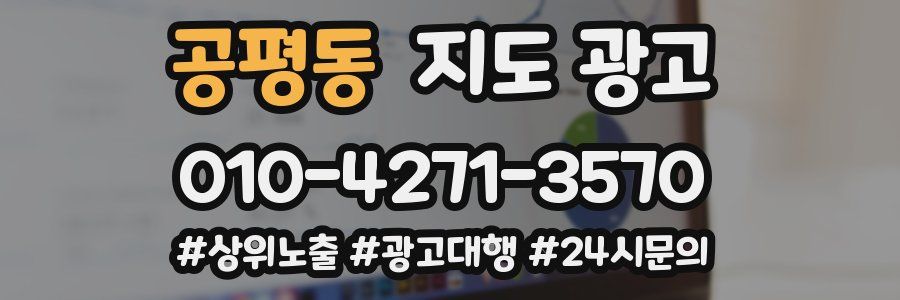 공평동 지도 광고