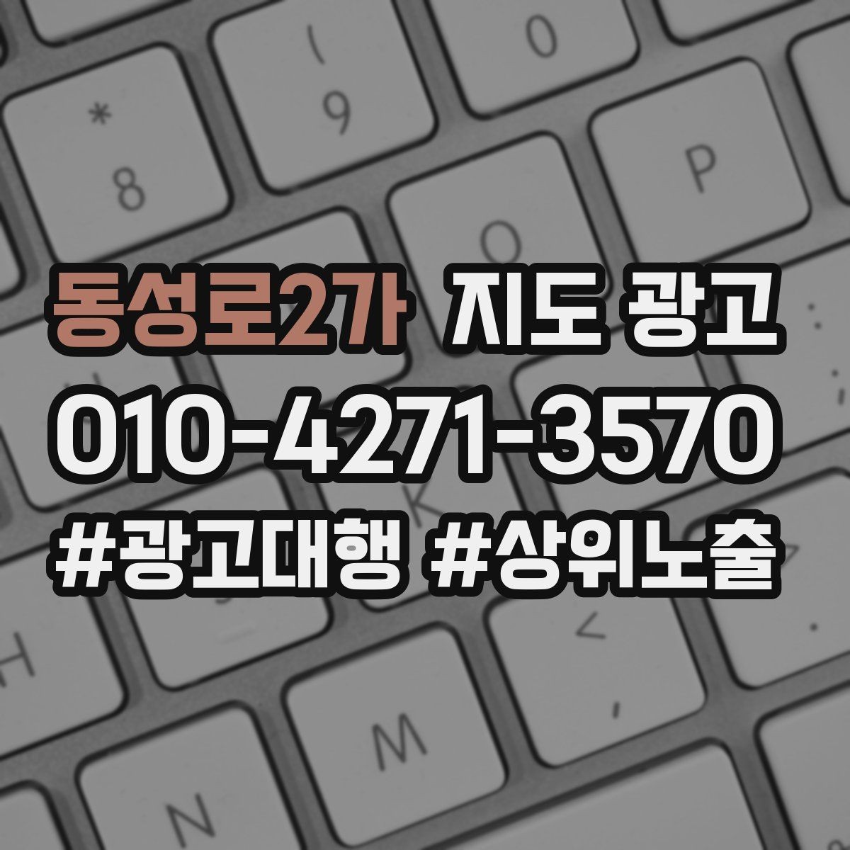 동성로2가 지도 광고 새소식 업데이트로 신뢰를 올리는 방법