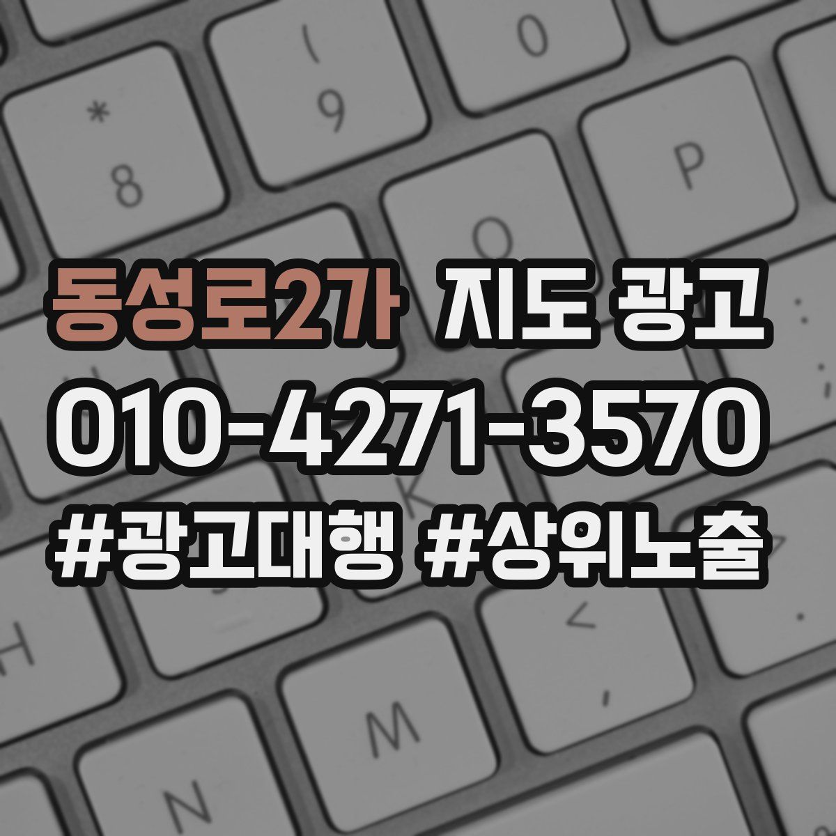 동성로2가 지도 광고