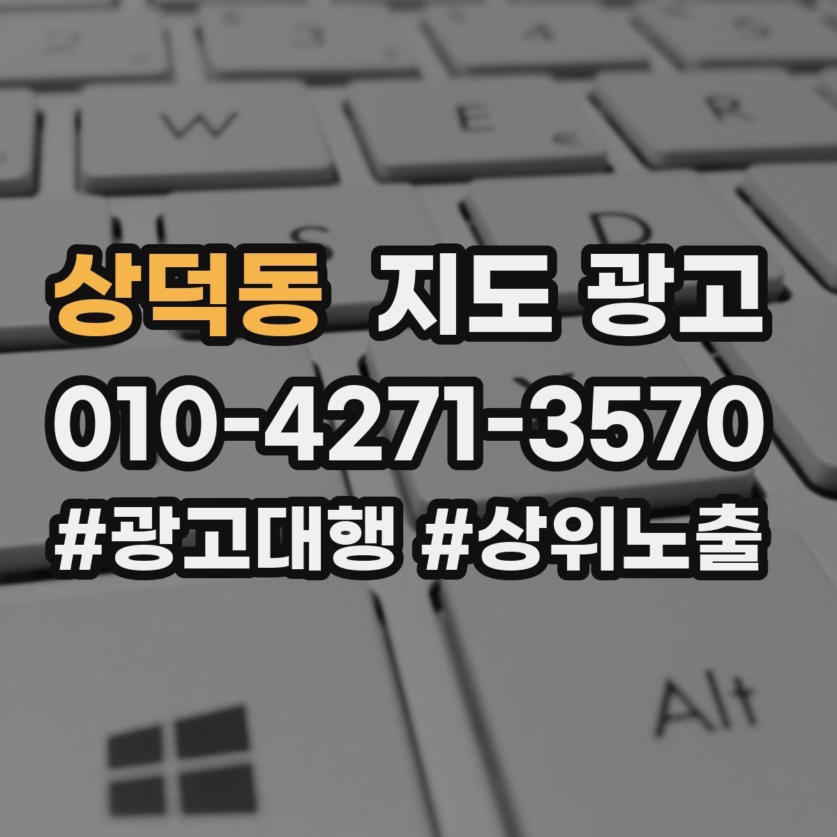 상덕동 지도 광고 가격만 묻는 문의를 줄이는 설명 구성