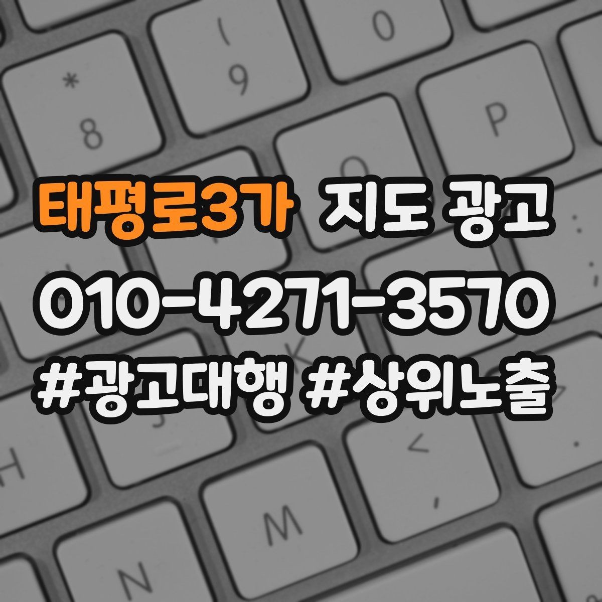 태평로3가 지도 광고 월말에 꼭 해야 하는 정리 작업 5가지