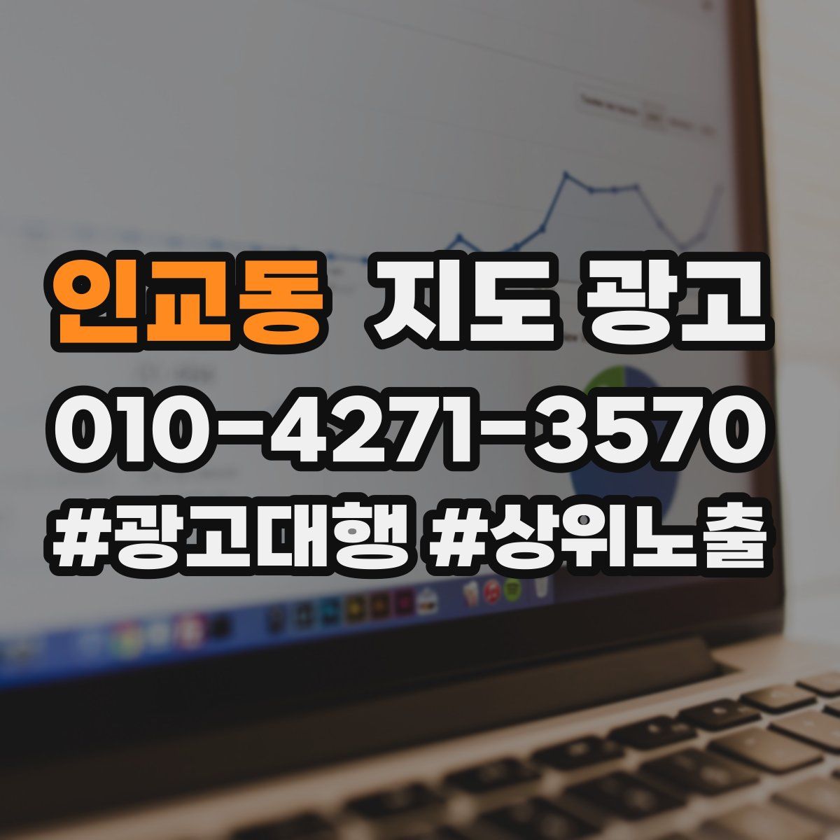 인교동 지도 광고