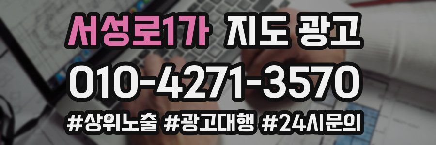 서성로1가 지도 광고