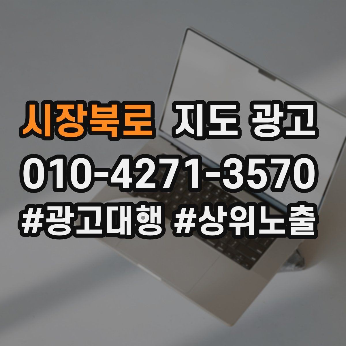 시장북로 지도 광고 주 1회 리뷰 답글 루틴으로 신뢰 유지하기