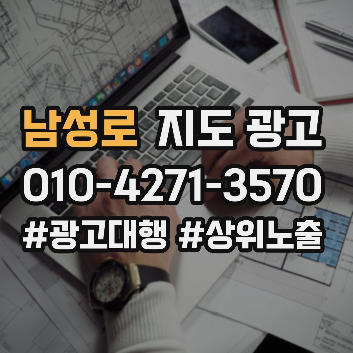 남성로 지도 광고 지도 노출이 흔들릴 때 먼저 확인할 것