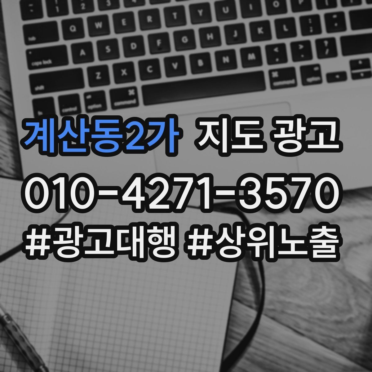 계산동2가 지도 광고 노쇼 방지를 위한 확인 메시지 구성