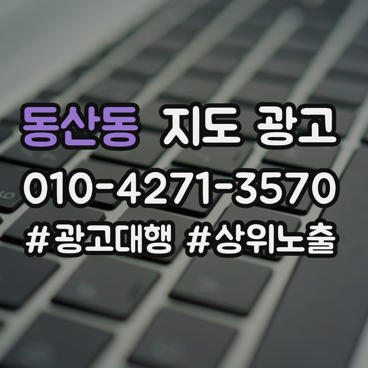 동산동 지도 광고 정책 위반을 피하는 안전한 문구 체크