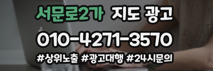 서문로2가 지도 광고