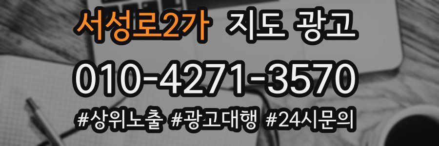 서성로2가 지도 광고