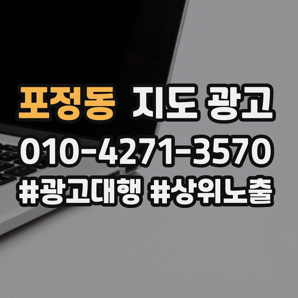 포정동 지도 광고 문의를 예약으로 닫는 3단계 진행