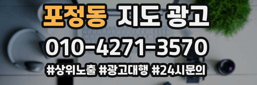 포정동 지도 광고