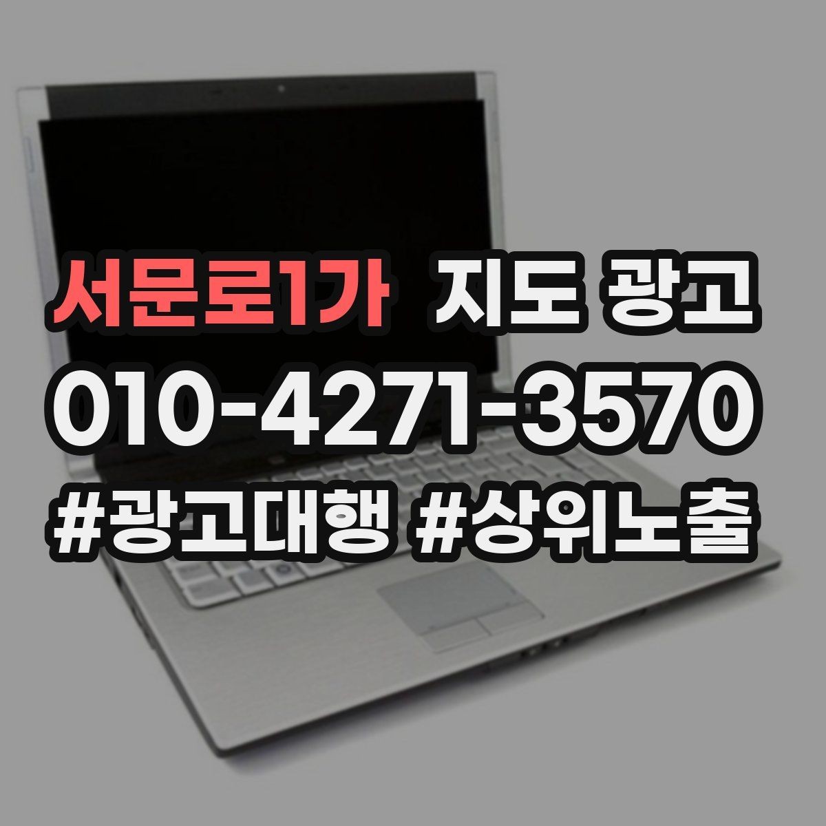 서문로1가 지도 광고 상담이 몰릴 때 응대 품질을 지키는 방법