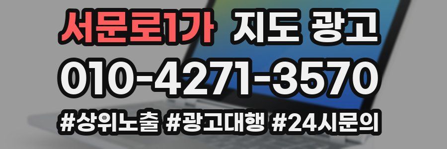 서문로1가 지도 광고