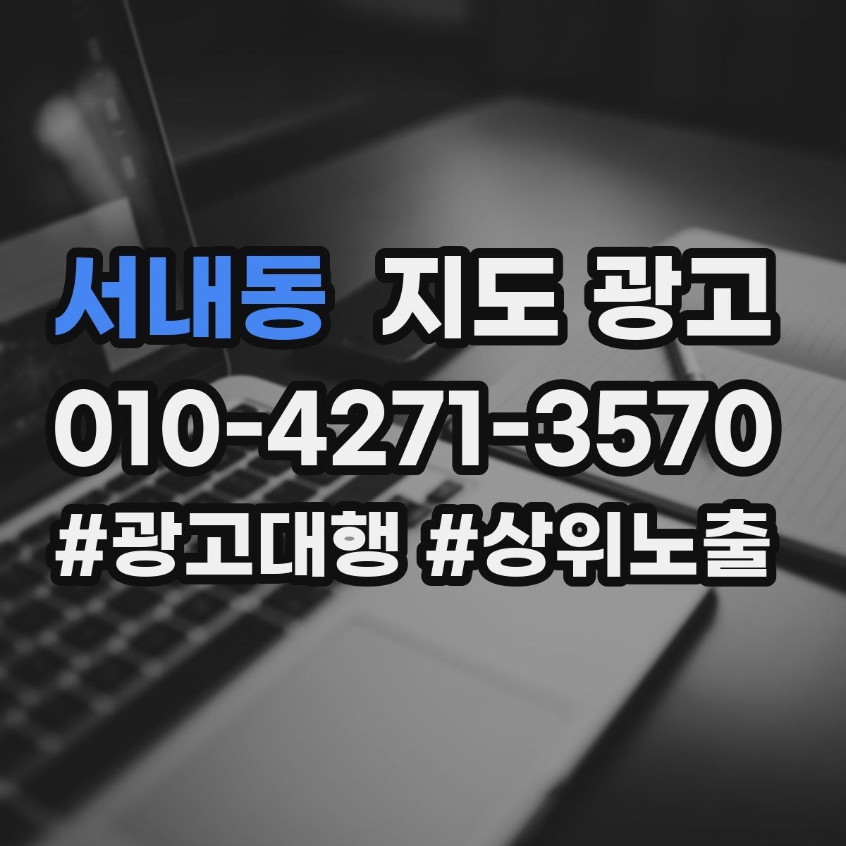 서내동 지도 광고 오늘부터 바로 적용 가능한 운영 루틴 정리