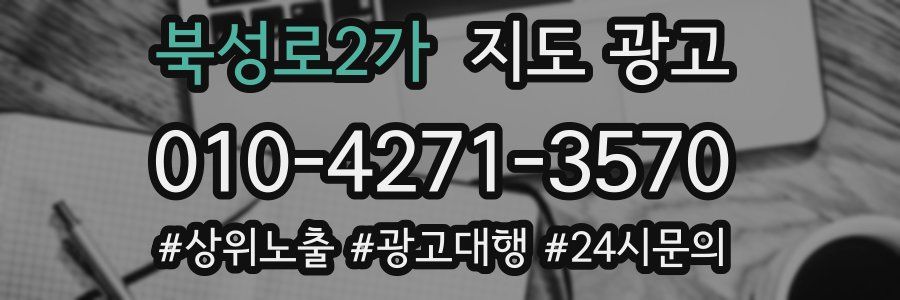 북성로2가 지도 광고