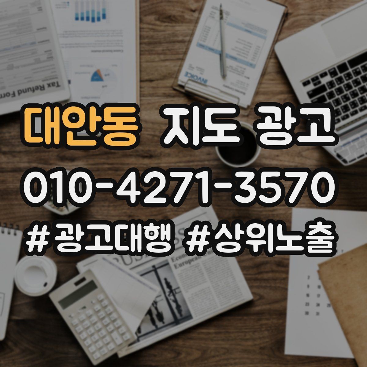 대안동 지도 광고 첫 달에 리뷰 기반을 만드는 현실 전략