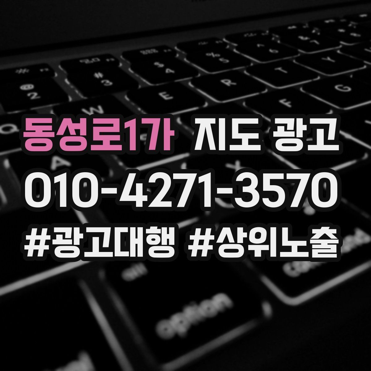 동성로1가 지도 광고 예약이 필요한 업종의 주의사항 안내 팁