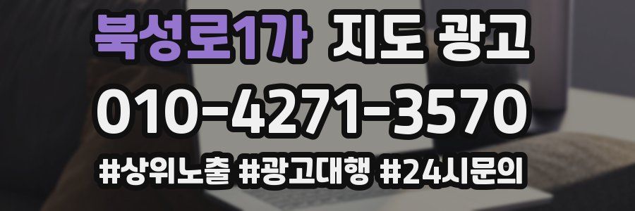 북성로1가 지도 광고