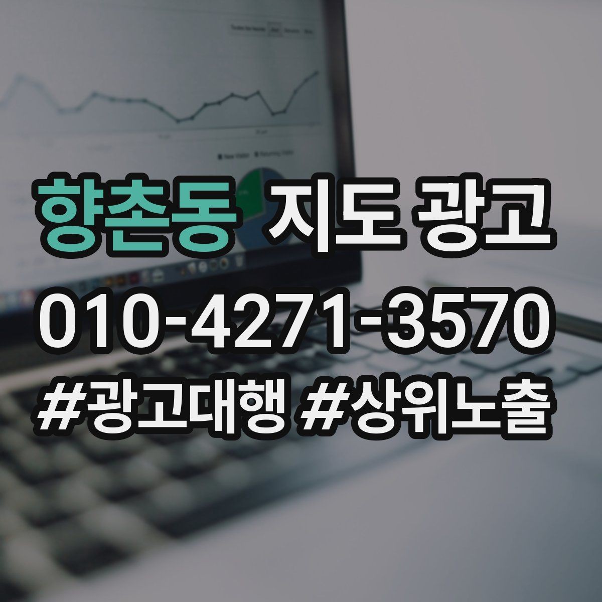 향촌동 지도 광고 상담비 안내를 부담 없이 쓰는 방법