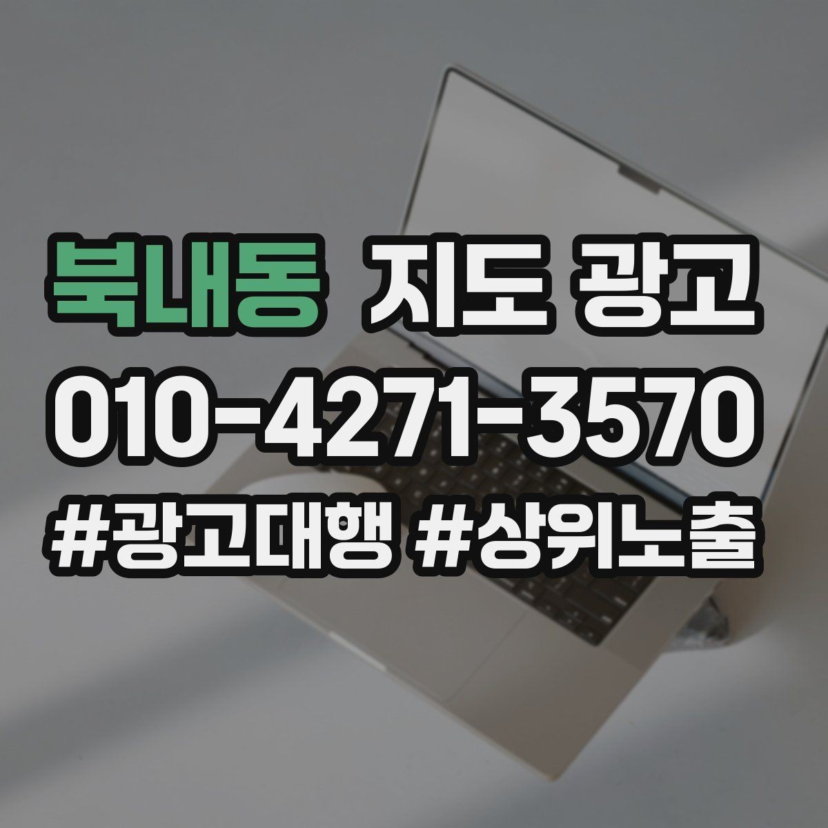 북내동 지도 광고 검색 의도별 문구를 다르게 쓰는 법