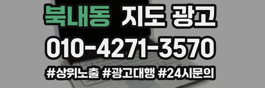 북내동 지도 광고