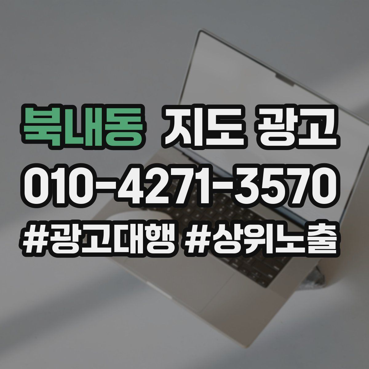북내동 지도 광고