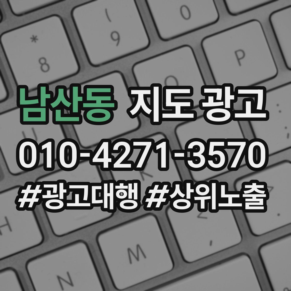남산동 지도 광고 과장 표현 없이도 설득되는 소개글 쓰기