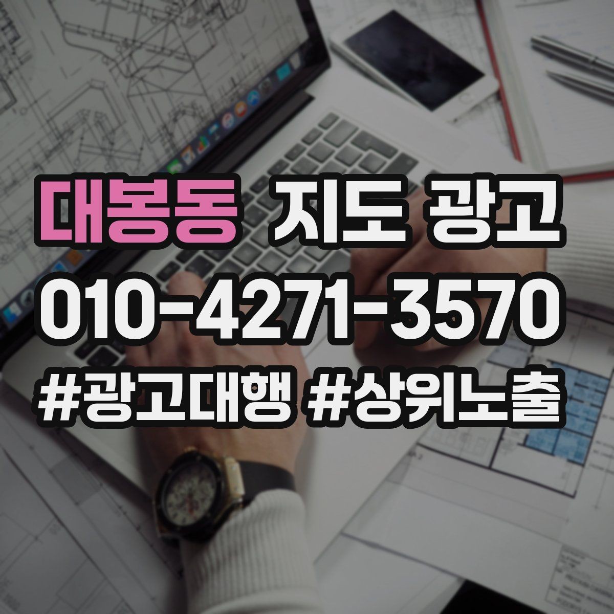 대봉동 지도 광고 클릭은 많은데 문의가 없을 때 해결 포인트