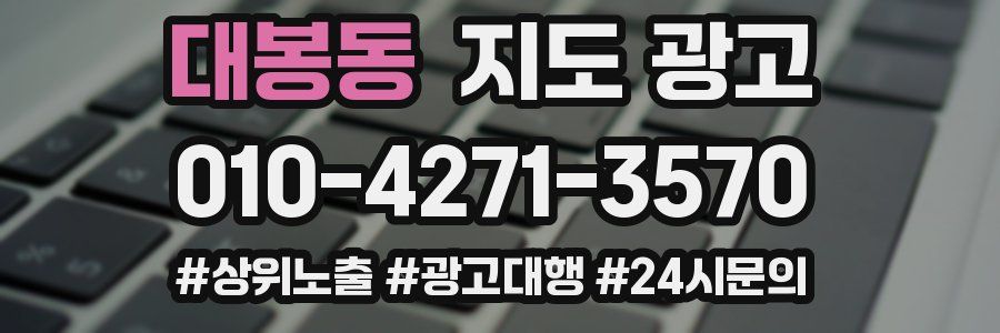 대봉동 지도 광고
