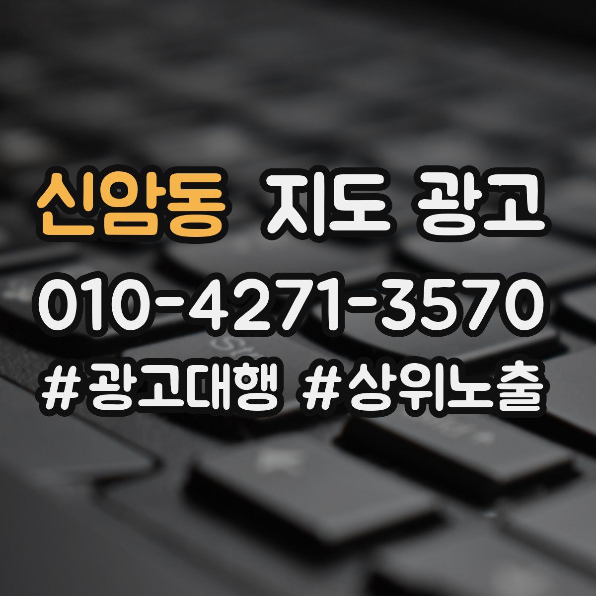 신암동 지도 광고