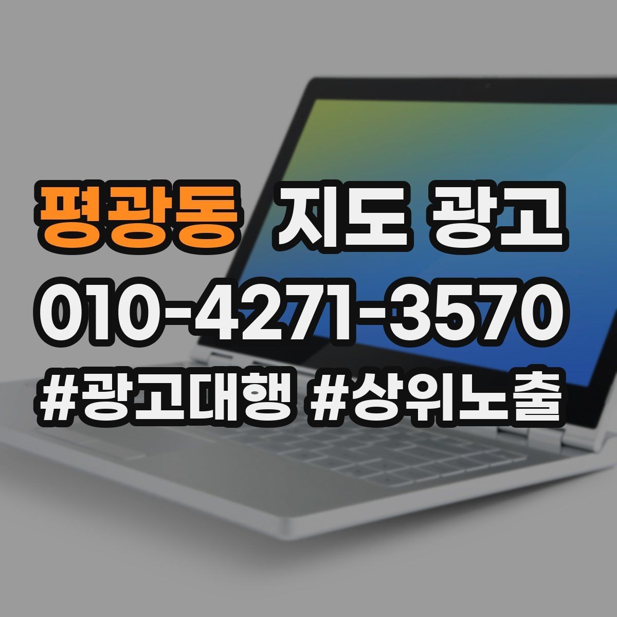 평광동 지도 광고 인테리어 시공은 포트폴리오가 전환이다