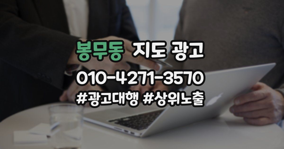 봉무동 지도 광고