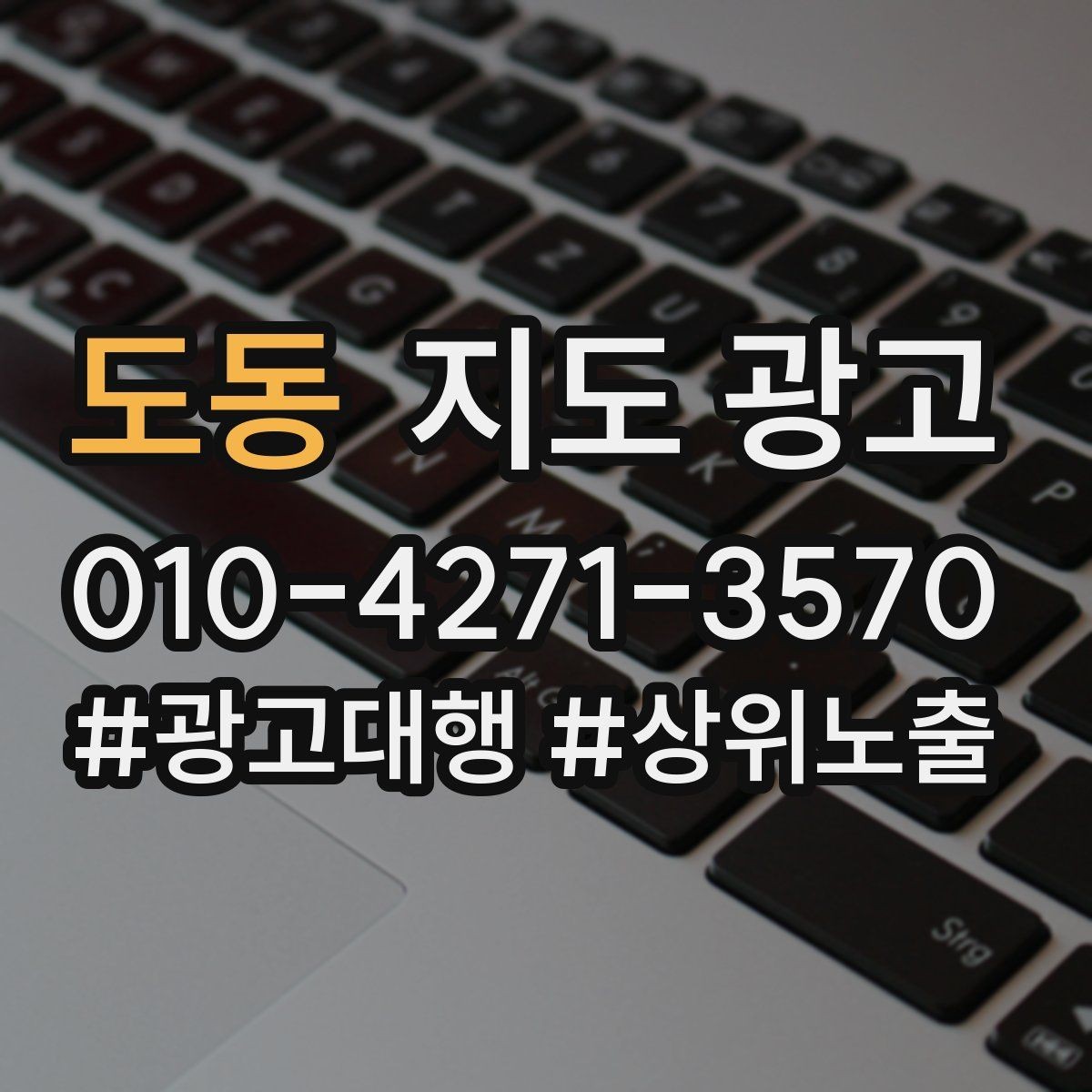 도동 지도 광고 공유가 잘 되는 소개글 문장 구조