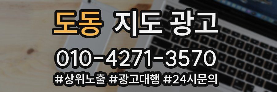도동 지도 광고