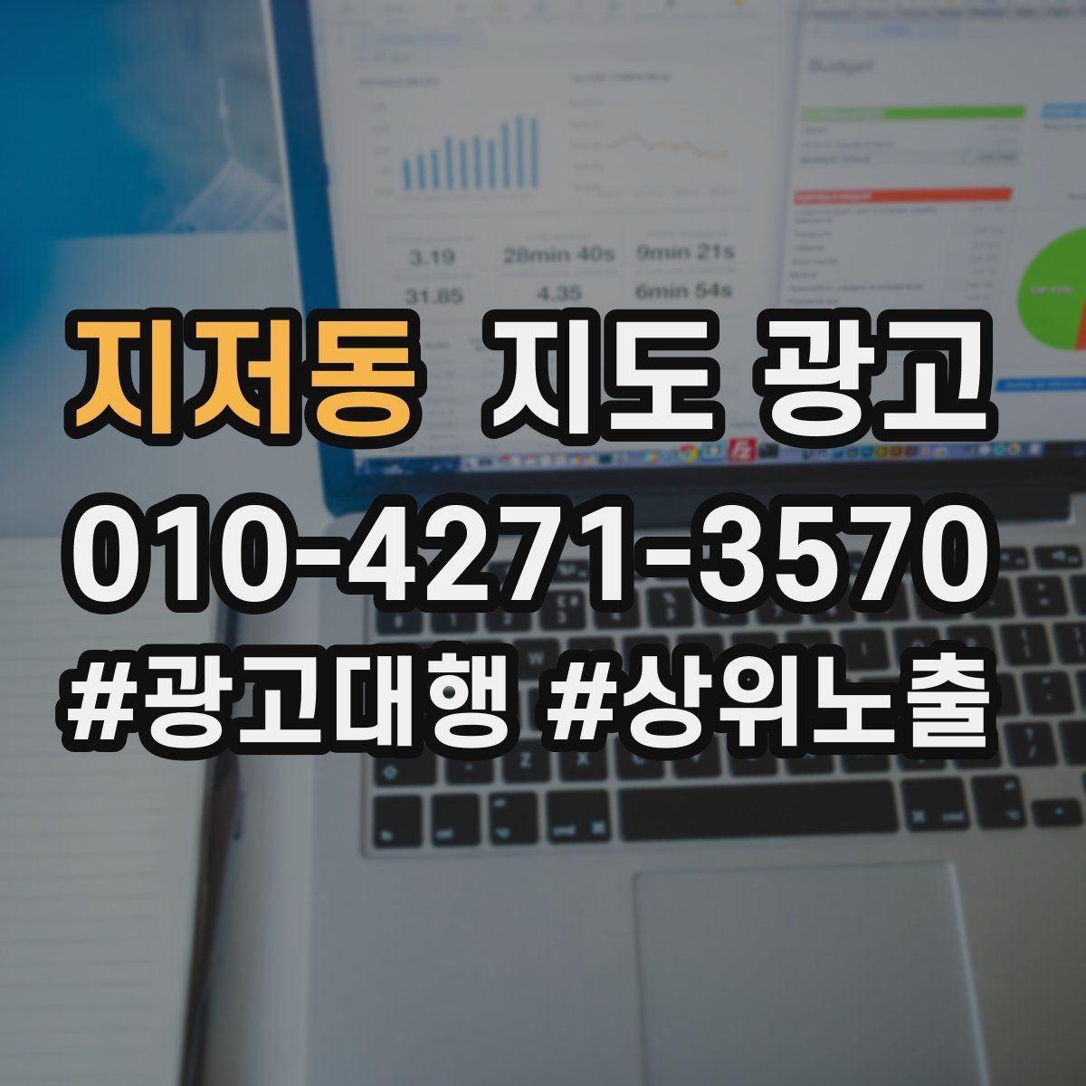 지저동 지도 광고 비수기에는 정보 업데이트가 더 중요하다