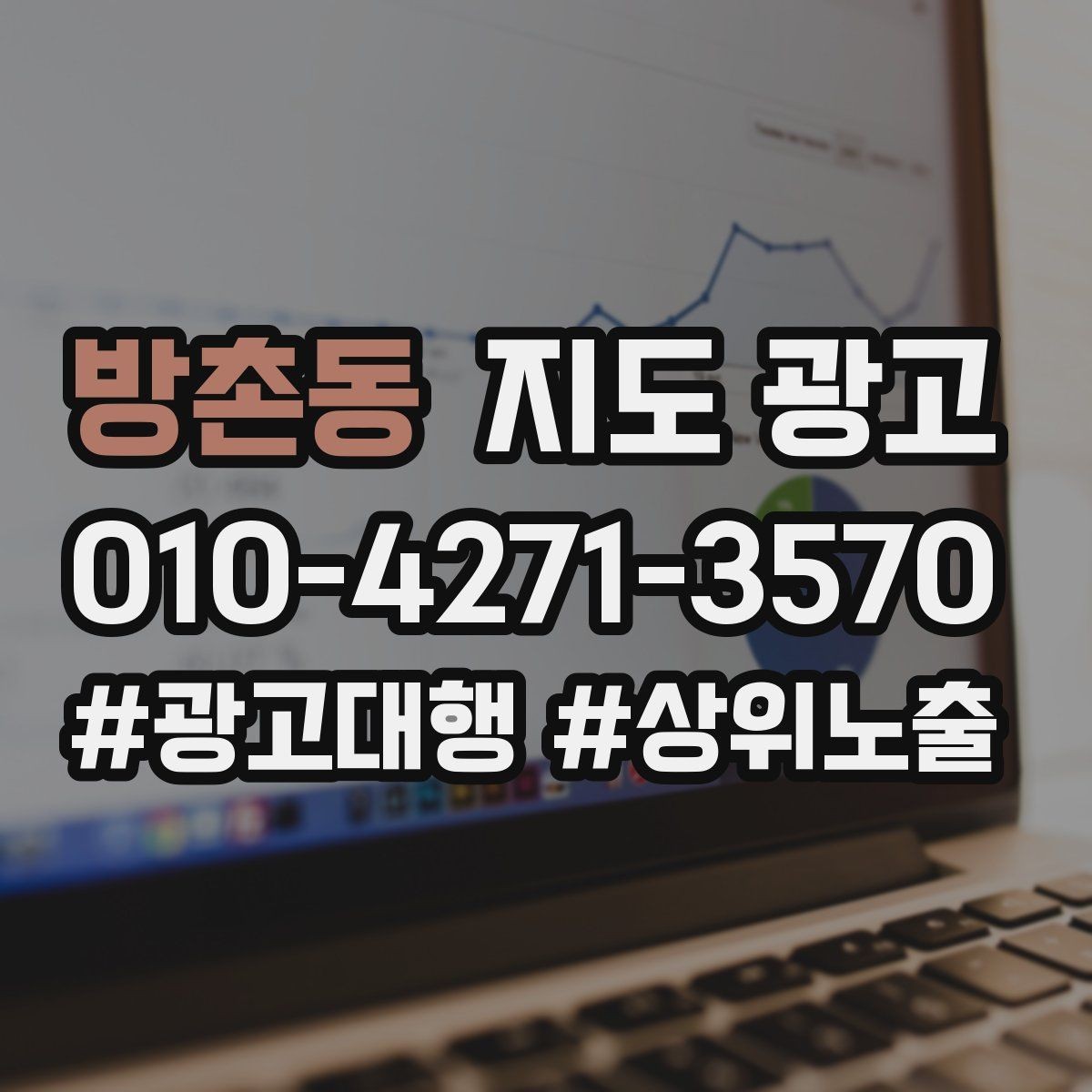 방촌동 지도 광고 문의 응대가 늦어질 때 자동 안내 플로우 만들기