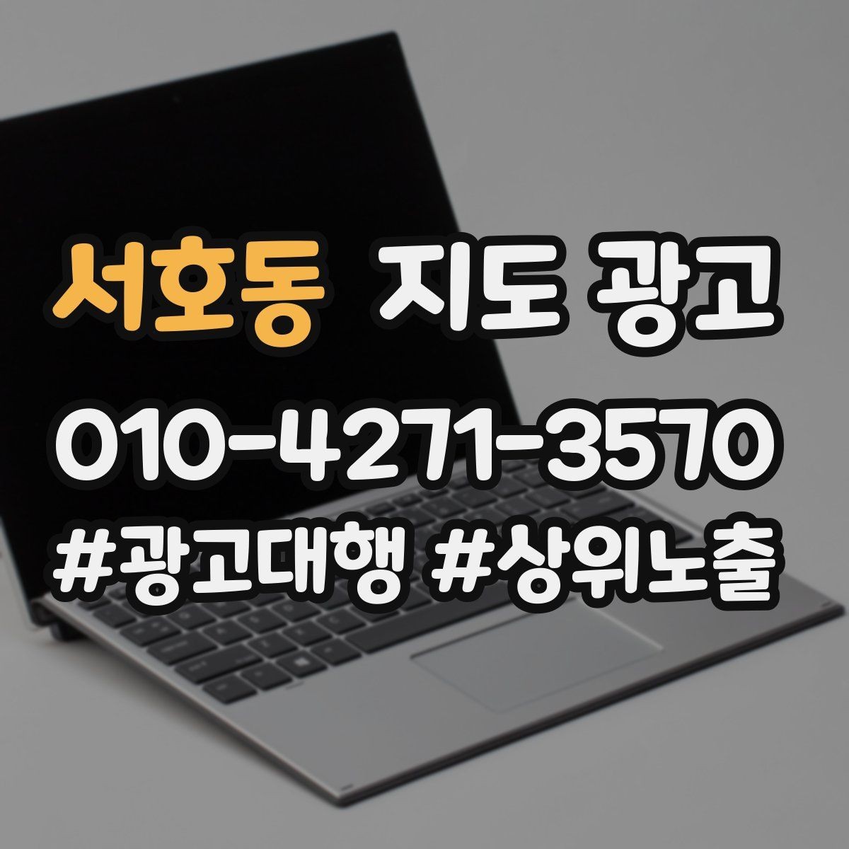 서호동 지도 광고 인증 허가 정보가 필요한 업종 체크