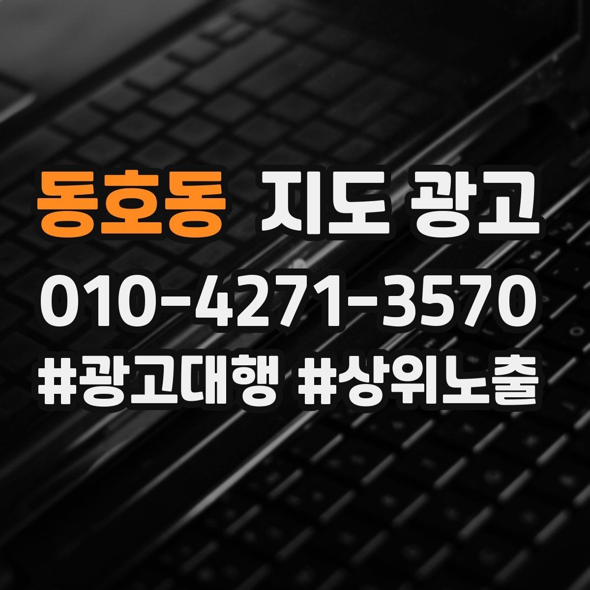 동호동 지도 광고 문의 채널을 여러 개로 두면 좋은 경우