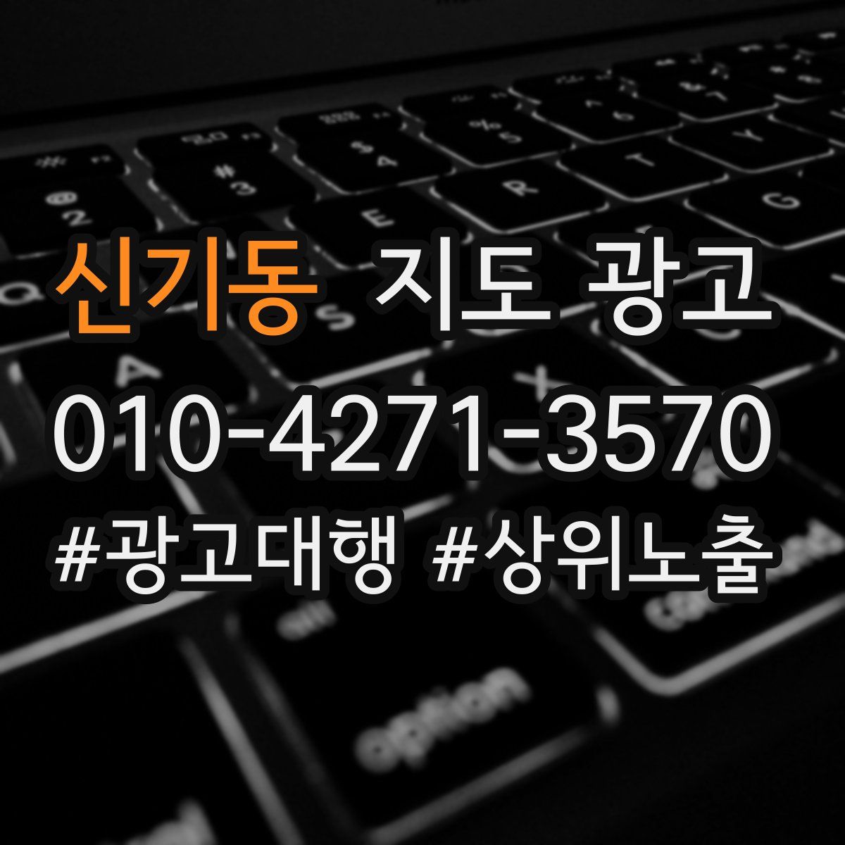 신기동 지도 광고